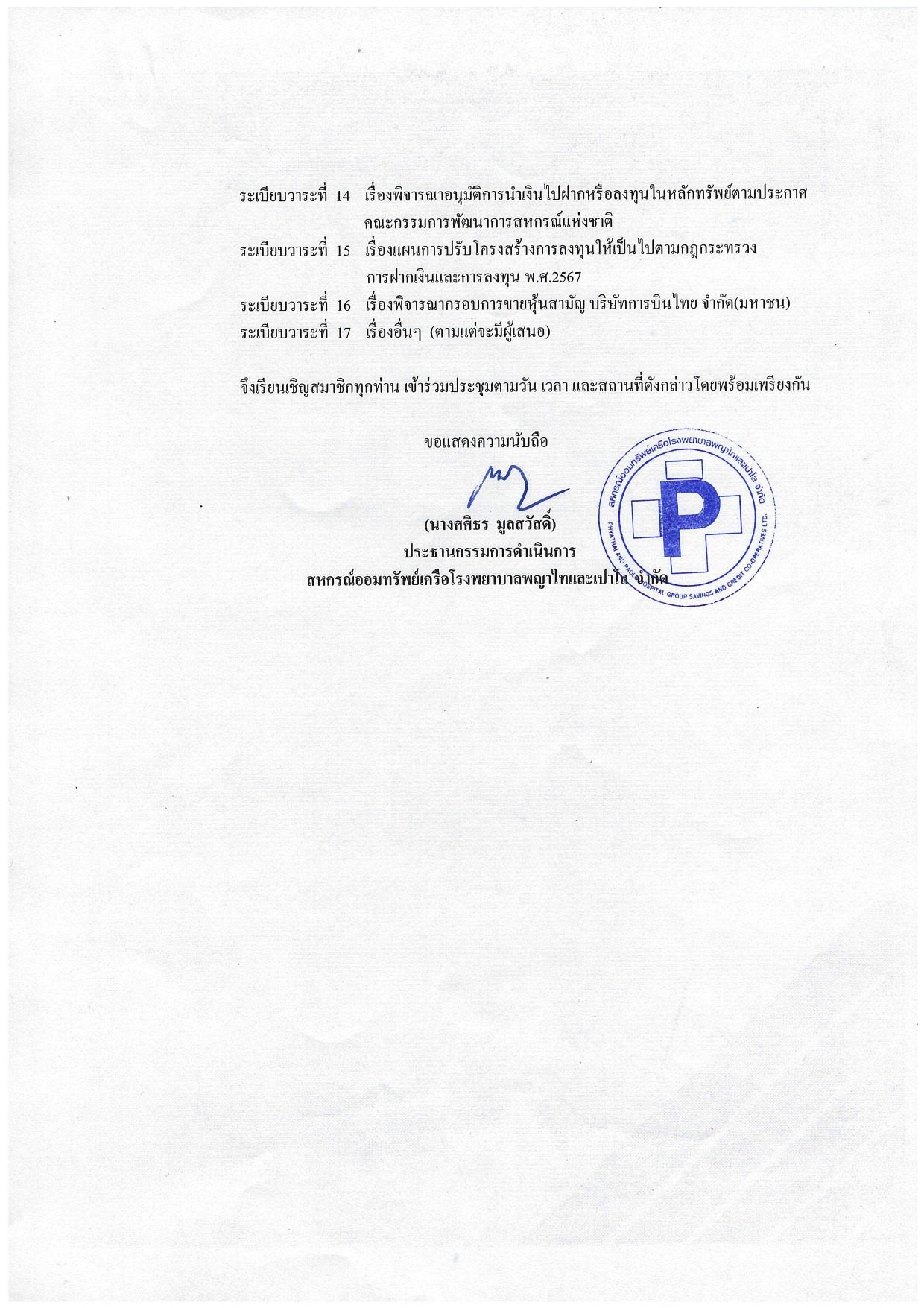 Annual General Meeting 2