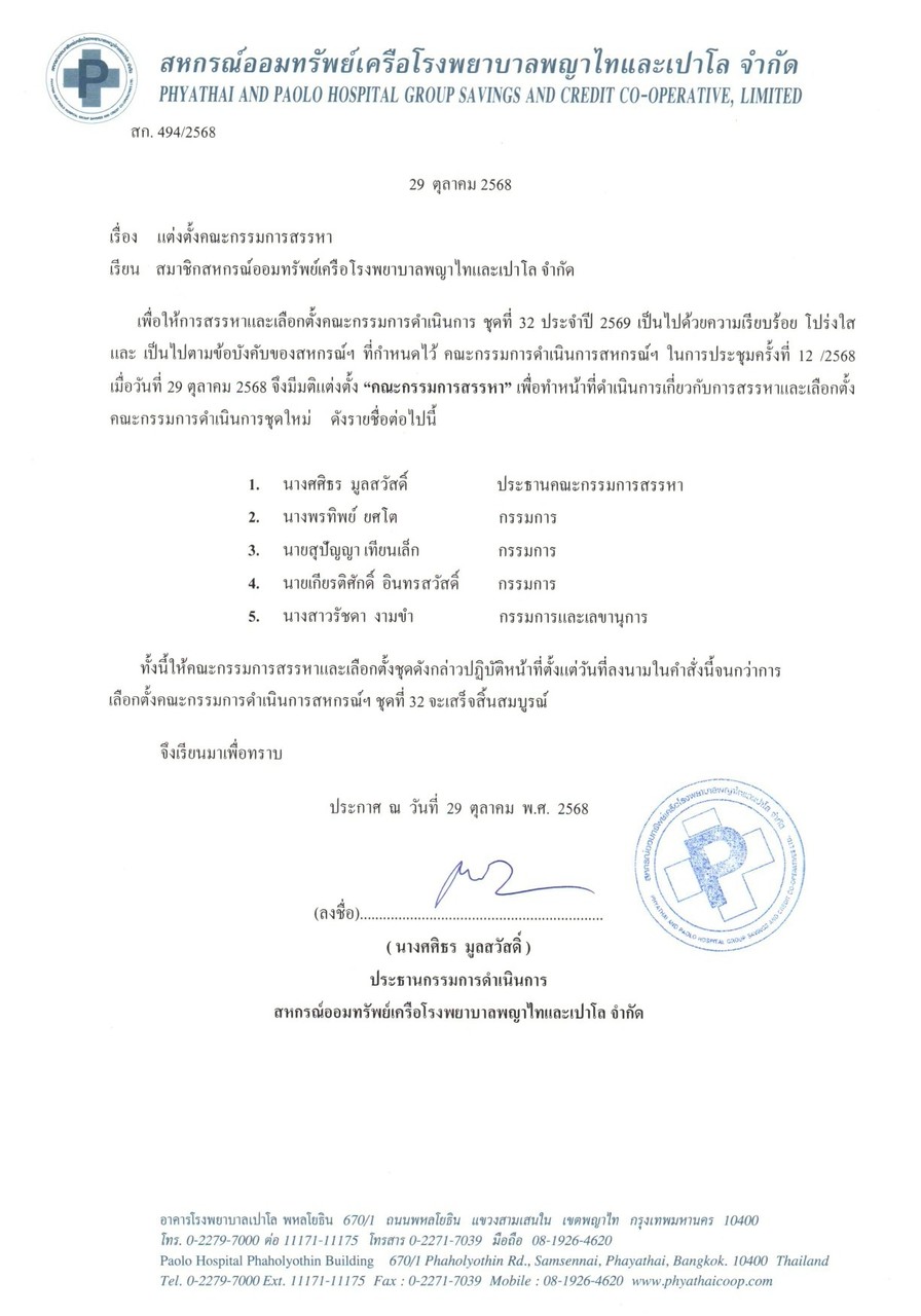 NominationCommittee32