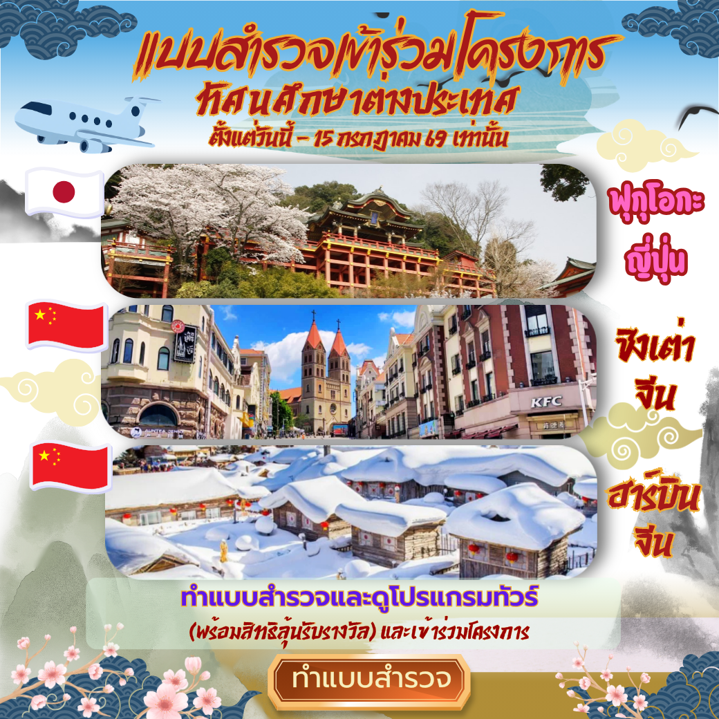 AnnouceTravel2569