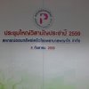 รูปการประชุมใหญ่วิสามัญประจำปี 2559